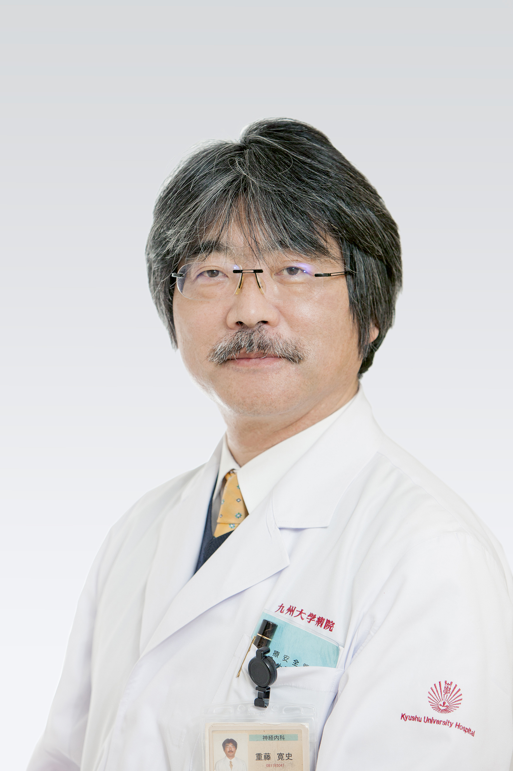 重藤　寛史