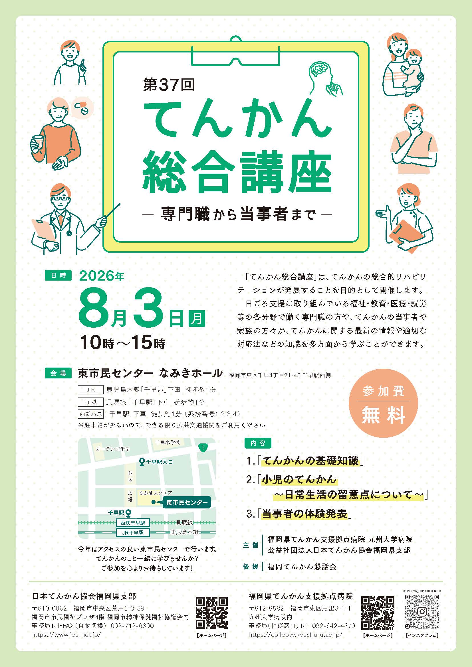 第37回てんかん総合講座