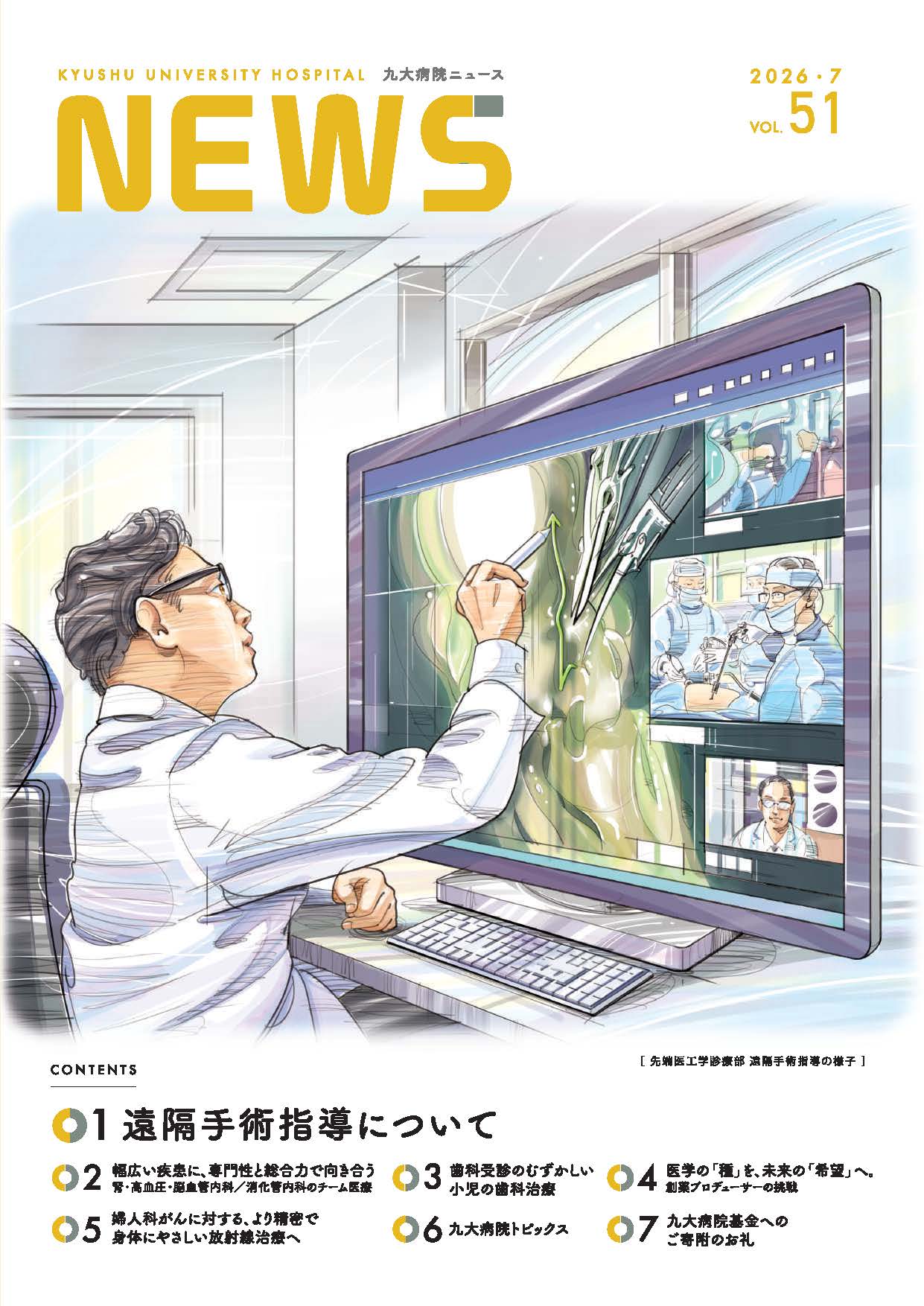 九大病院ニュース51号を発行しました 