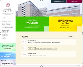九州大学病院がんセンター