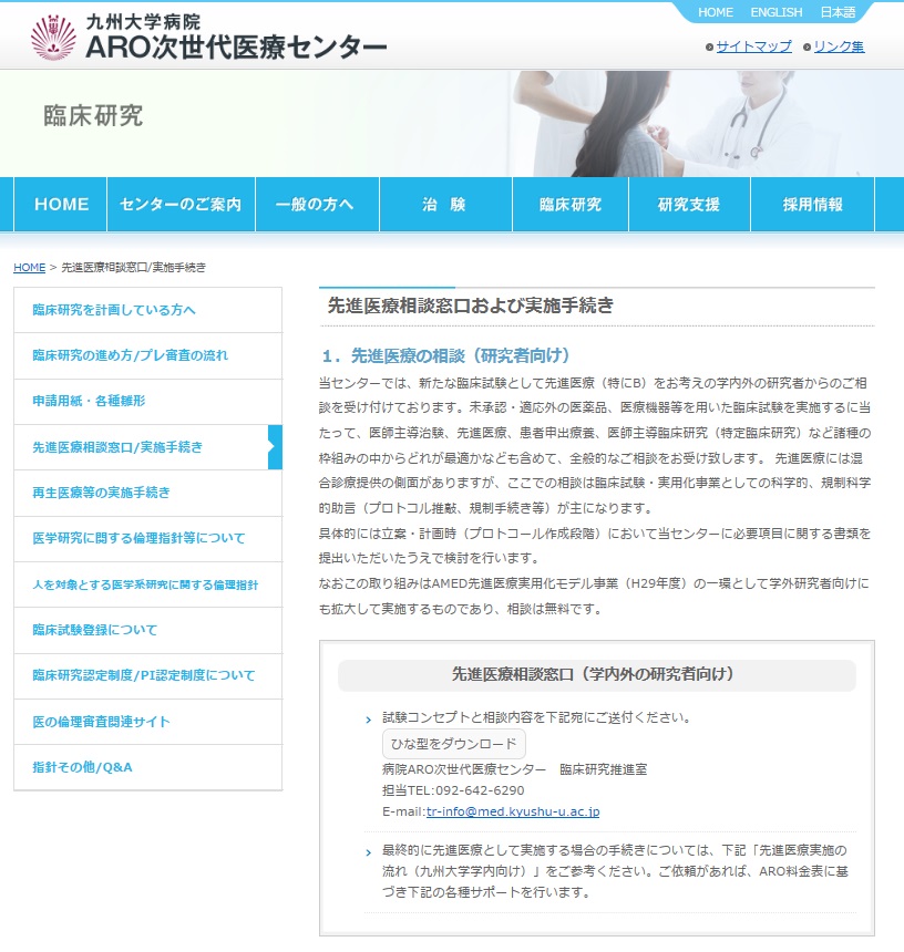 先進医療を検討中の研究者を対象とした相談窓口を開設 病院からのお知らせ 新着情報 九州大学病院